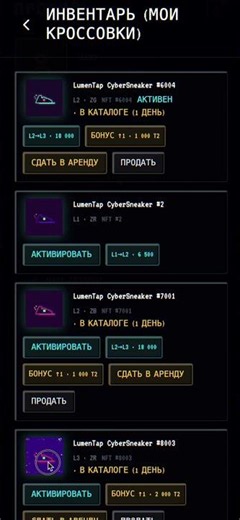 Кибер-кроссовки NFT в LumenX: L1, L2, L3, бонусы, аренда и апгрейды.