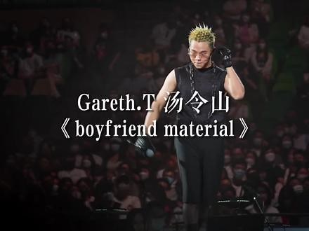 Gareth.T湯令山《boyfriend material》Be Still Live 2022 演唱會 #garetht #汤令山 #boyfriendmaterial #卫兰演唱会 #现场版live