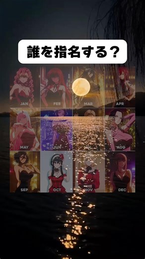 【アニメキャラ】誰を指名する？#アニメ #漫画 #shorts