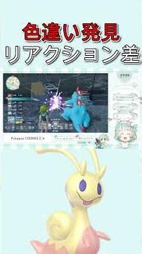【ポケモンZA】色違いポケモンを見つけた時の反応集【Vtuber】#shorts