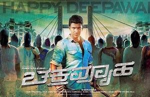 Chakravyuha (2016 film) ~ Complete Wiki | Ratings | Photos | Videos | Cast