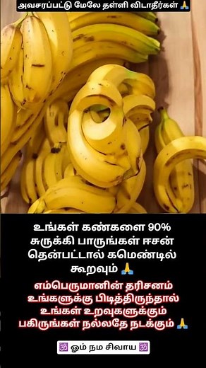 உங்கள் கண்களை 90% சிறிதாக்கி பாருங்கள் ஈசன் தெரிவார்🙏#shortsfeed#devotional#shorts#shiv#viral#trend