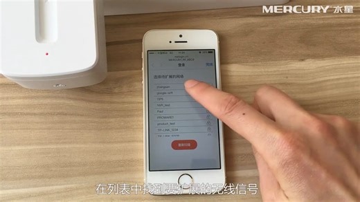 水星（美科星）MW310RE如何使用手机设置无线扩展器？