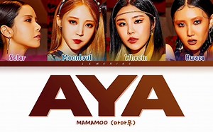 MAMAMOO 新曲 AYA 中字歌词版