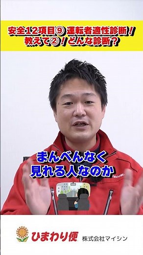 【適性診断】運転適性診断③