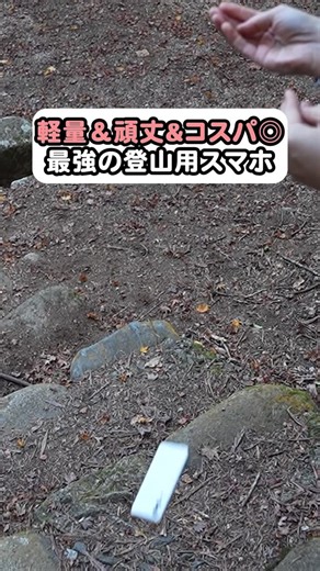 山旅旅 on Instagram: "軽量＆頑丈&コスパ◎「最強の登山用スマホ」 #PR #arrows #arrowsAlpha #アローズ 【arrows Alpha製品ページ】 https://www.fcnt.com/product/arrows/m08-sim-free/ https://www.fcnt.com/special/arrows-alpha/ ————————— 公式X https://x.com/FCNT_LLC 公式YouTube https://www.youtube.com/@UCfK4sF0wH3UwKZ-7oJH80mw 公式Instagram https://www.instagram.com/fcnt_llc/ ————————— Sponsored by FCNT合同会社"