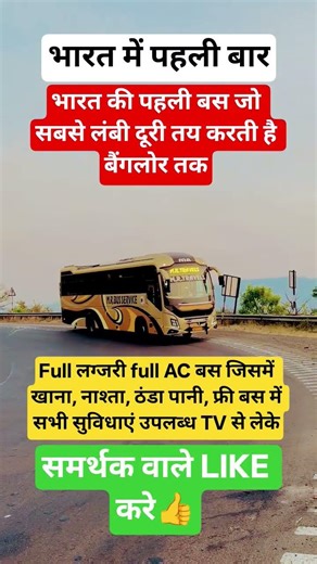 The longest distance bus was run for the first time inIndia.#bus#travel#travelindia#traveling