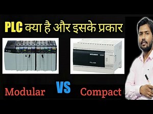 plc के प्रकार || Types of PLC in hindi || compact and modular plc difference || compact vs modular