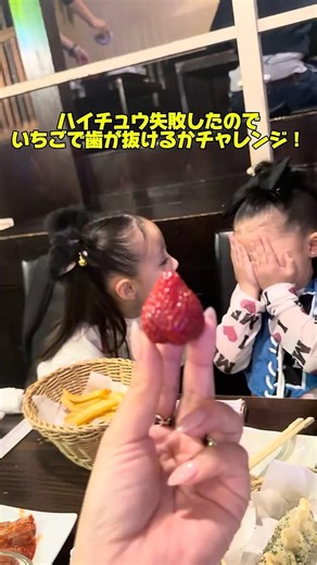 【歯が抜けそう】グラグラしてる歯が気になるので、いちごで抜けるかチャレンジ‼️🍓 #乳歯 #せののいちにち #一年生 #歯が抜けそう