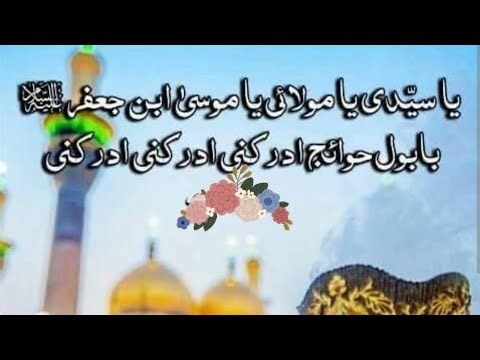 Nad Ali Ke Fazail / A Powerful Prayer / ناد علی ع مظہر العجایب / Dua for problems / مشکلات کا حل