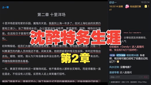 沈醉特务生涯 第2章