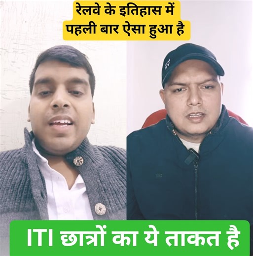 ITI छात्रों की ताक़त। Railway Group -D Recruitment | RRB GroupD Level-1 Vacancy #railwaygroupd #iti