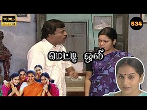 Metti Oli Mega Serial : மெட்டி ஒலி சீரியல் - Episode 534 | Jan 13, 2026