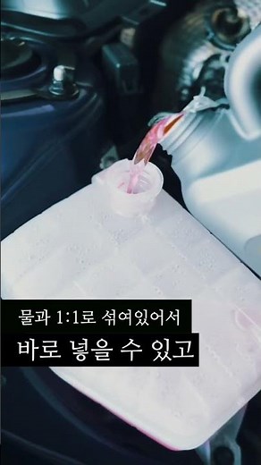 셀프 냉각수 보충