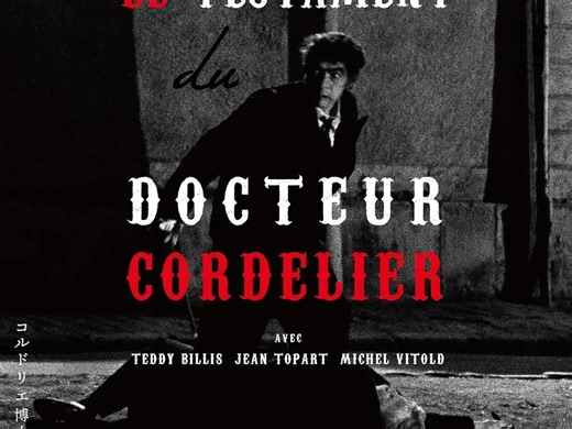 科德利尔的遗嘱（1959）