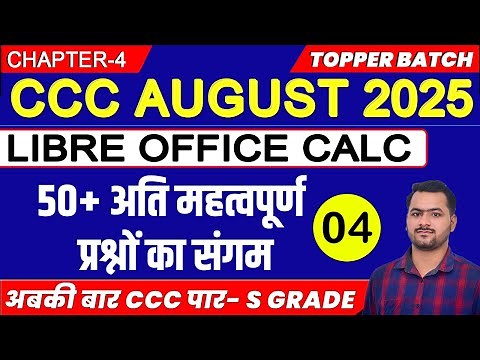 CCC Exam August 2025 । 50 Most Important Questions For CCC । Libre office writer mcq