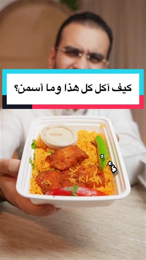 كيف آكل كل هذا وما أسمن؟ الاكل النظيف دايم يساعدني واحب اللي يسهله علي اليوم @ذا شفز أول تطبيق توصيل في السعودية يقدم خدمة اشتراك الوجبات. #اكل_صحي #دايت #وجبات_صحيه