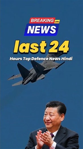 Last 24 Hours defence news UK Fighter Jet Cresh Pakistan missile test