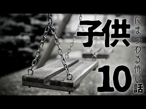 [Ghost Stories] "10 Scary Stories for Children" [Scary Stories/Sleep/Work/Reading Aloud/Occult/Ur...