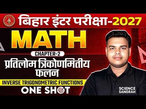 Math Class 12 Chapter 2 One Shot | Inverse Trigonometric Function | प्रतिलोम त्रिकोणमितीय फलन
