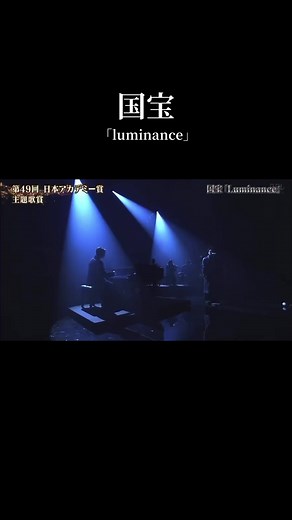 第49回日本アカデミー賞主題歌「luminance」受賞