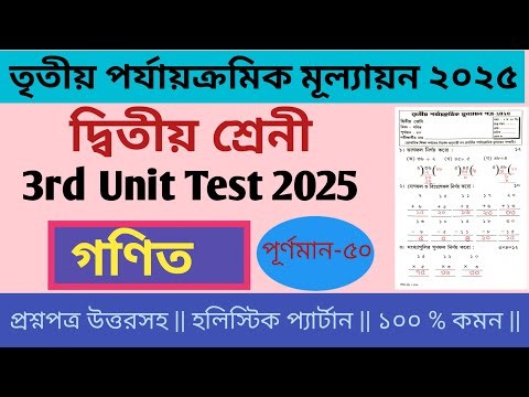 Class2 Math 3rd unit test question paper 2025 || Class2 Final exam math question answer 2025 ||