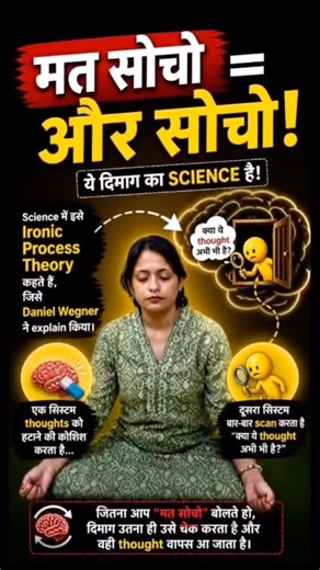 Stop Overthinking? ये गलती मत करो! | Ironic Process Theory Explained#shorts