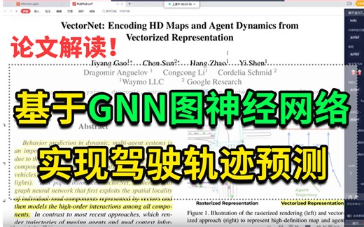 毕设救星！基于GNN图神经网络的驾驶轨迹预测教程，华理博士手把手带你解读顶会，看完茅塞顿开——人工智能/深度学习/神经网络/GNN/自动驾驶