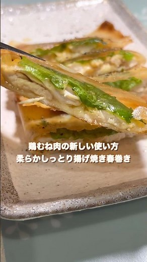 鶏むね肉の新活用術！誰でも柔らか、しっとり揚げ焼き春巻きのレシピ#簡単レシピ #簡単料理 #鶏むね肉#鶏むね肉レシピ #春巻き