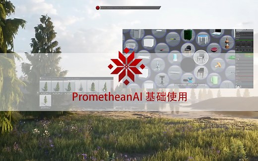 又一个来抢饭碗的软件~！PrometheanAI 普罗米修斯