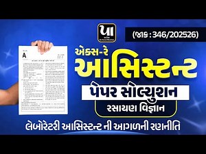 GSSSB X-Ray Assistant 2025 Paper Solution | ભરતી ક્રમાંક : 346/202425 | CHEMISTRY