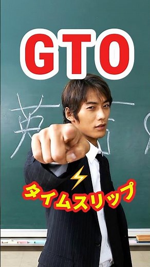 GTO 1998→2026⚡️タイムスリップ