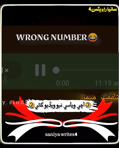 Funny Wrong Number Calls in Pakistan
