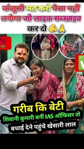 गरीब की बेटी शिवानी कुमारी IAS ऑफिसर बनी #reels #public #shorts #viral #video #trend #love