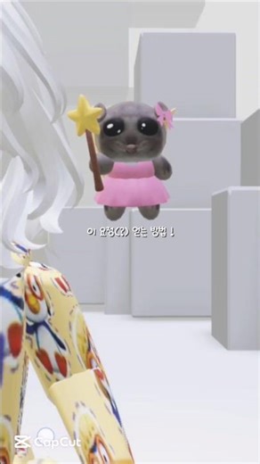 요정 장신구 무료로 얻는 방법 !#뽀야#요정#roblox#로블#로블계#로블록스#타워#방법#꿀팁#팁#구좋#장신구#컨셉#자작