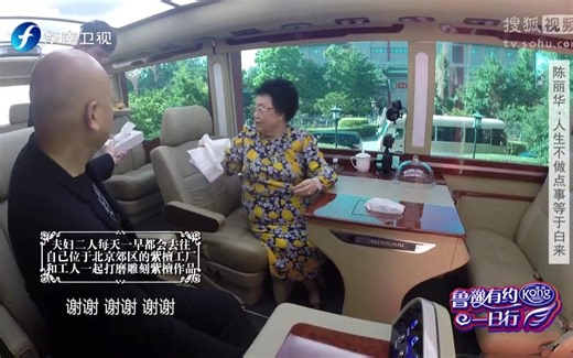 【鲁豫有约大咖一日行】 陈丽华.曾因年纪大拒迟重瑞，为紫檀入印尼险丧命 [原画版]