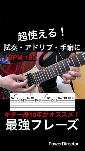 【超使える！】ギター初心者基礎練習 ギター歴10年がオススメ！楽器屋試奏・アドリブ・手癖に使える最強フレーズ！【TAB付】#shorts