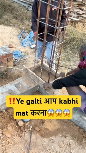 ‼️Ghar के लिए Sariya Selection में भारी गलती !😱 #civil #construction #viral #trending #shorts