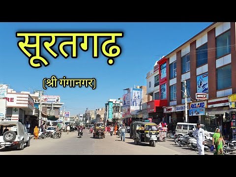 SURATGARH Rajasthan Suratgarh Rajasthan Suratgarh City
