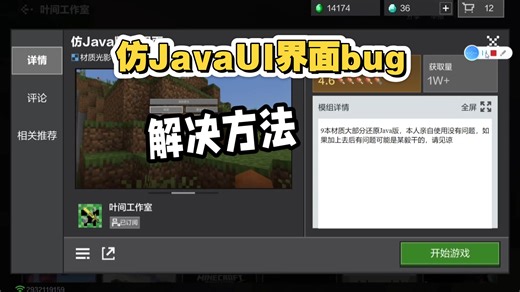仿JavaUI界面bug解决方法