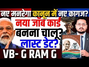 How to Apply New Job Card | How to Get Work Under MGNREGA | New VB G Ram G Law Explained