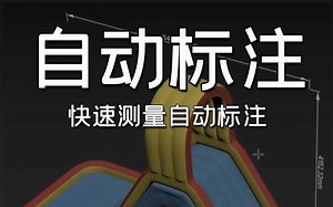 3dmax自动标注，快速测量自动标注
