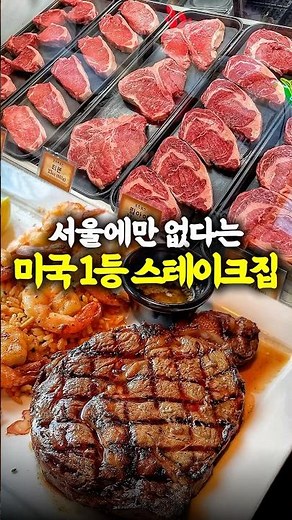 Texas Roadhouse, the Outback rival that's only available in Seoul