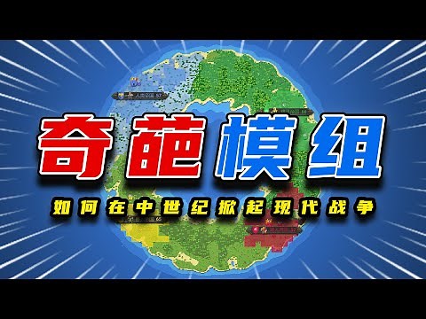 这玩意放眼整个MOD界也是相当炸裂的！【世界盒子】