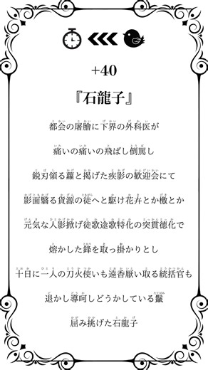 🕒15秒間韻を踏み続ける押韻詩+40『石龍子』🌴𝐟𝐭.花隈千冬𝐕𝐏