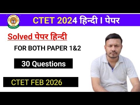 CTET Hindi 2024 PAPER Discussion | UPTET & CTET 2026 | UPTET Hindi Classes