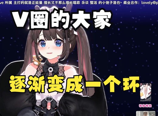 【东爱璃6周年】去年v圈就像一家人一样，感谢星瞳和虚环，认识了很多新妹妹
