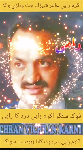 Akram Rahi: A Journey Through Sad Songs