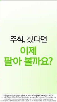 영웅문S# 간편모드, 주식 1주 팔기! [매도 방법]