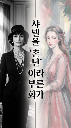마리 로랑생의 핑크빛에 빠지다 #전시회 #미술 #마리로랑생 #샤넬 #코코샤넬